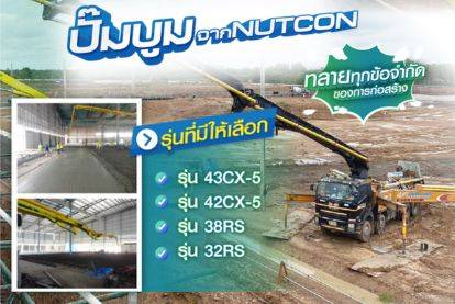 Concrete Pumps from NUTCON Breaking All Construction Limits
