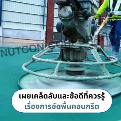 Tips and Benefits You Should Know About Concrete Floor Polishing