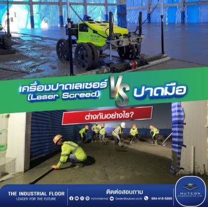 Laser Floor Trowel vs Hand Trowel | Which One Provides a Smoother Surface?