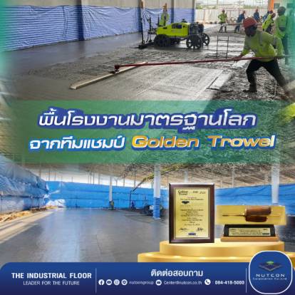 NUTCON - Industrial Flooring Quality Specialists Guaranteed by Golden Trowel Award