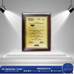 รางวัลเกรียงทองคำ (Golden Trowel Award)