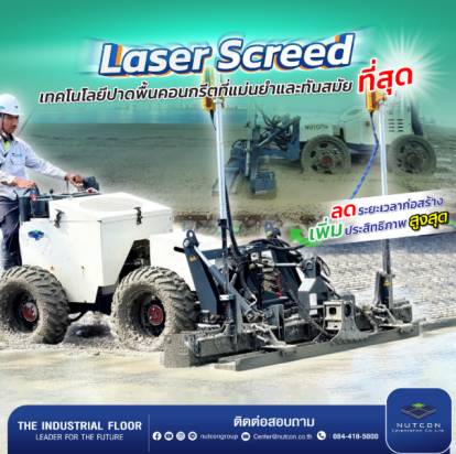 Solving Uneven Concrete Pouring Problems with Laser Screed Technology