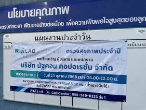 ภาพบรรยากาศกิจกรรมตรวจสุขภาพและอบรมดับเพลิงประจำปี 2568  บริษัท นัฐคอน คอปอเรชั่น จำกัด